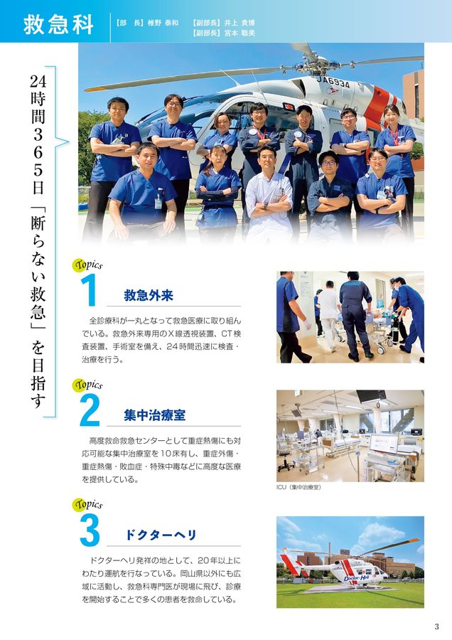 川崎医大附属病院 診療科紹介