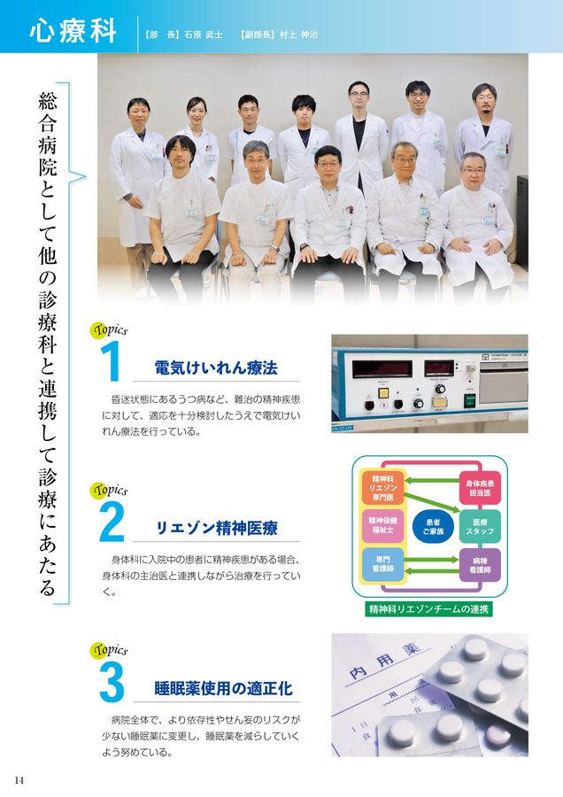 川崎医大附属病院 診療科紹介