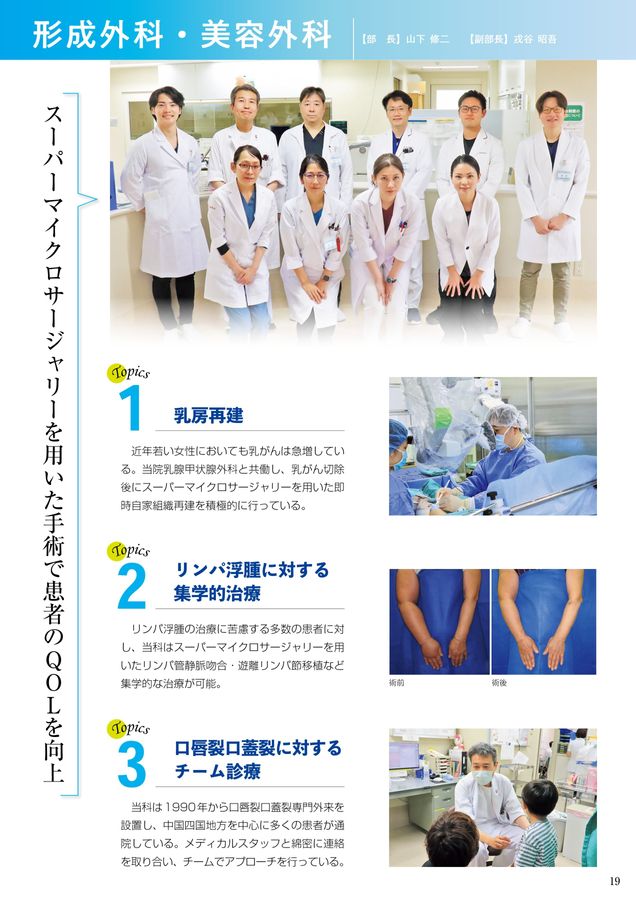 川崎医大附属病院 診療科紹介