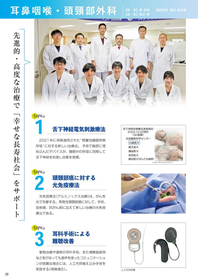 川崎医大附属病院 診療科紹介