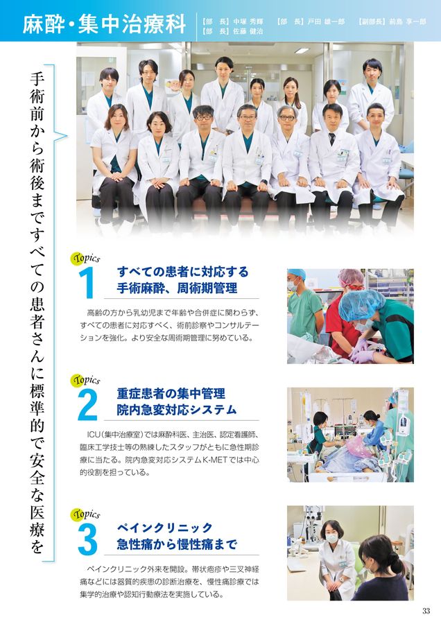 川崎医大附属病院 診療科紹介