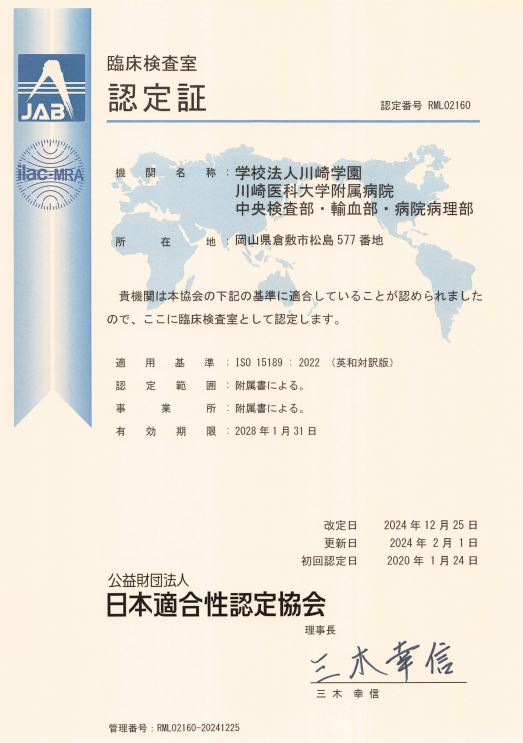 ISO 15189 認定_認定証20241225