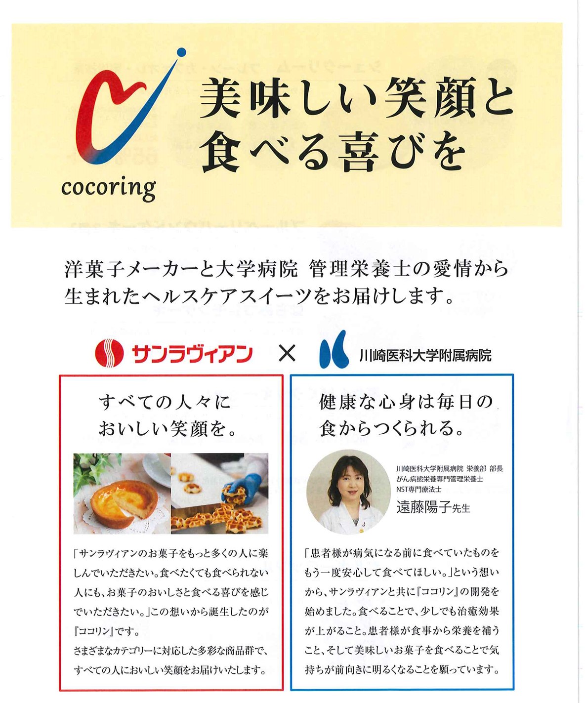 栄養部_サンラヴィアン①