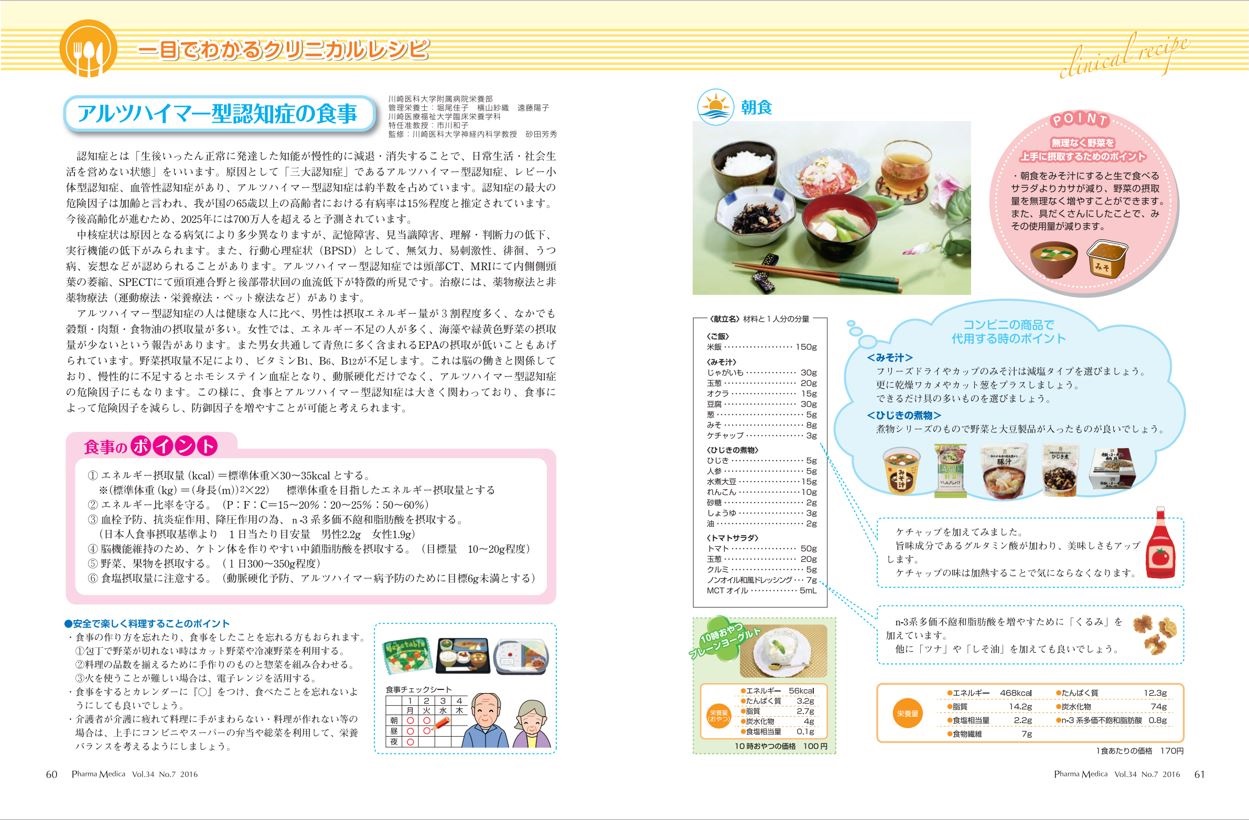 アルツハイマー型認知症の食事1