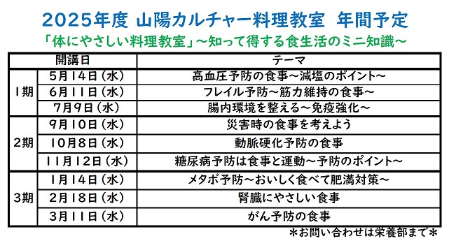 料理教室　2025年度年間予定