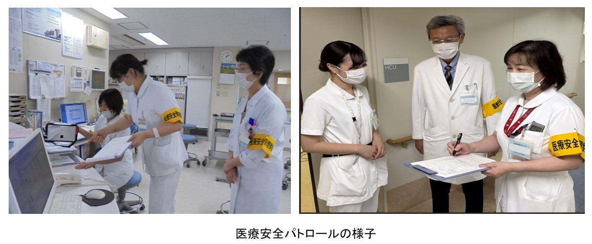 医療安全