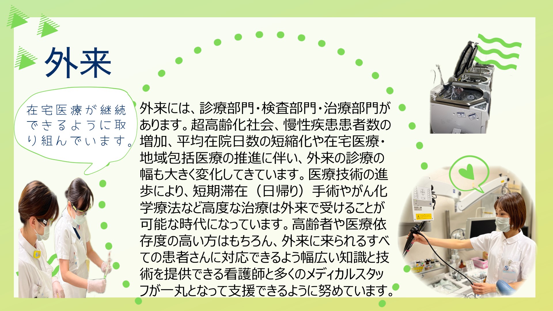 外来