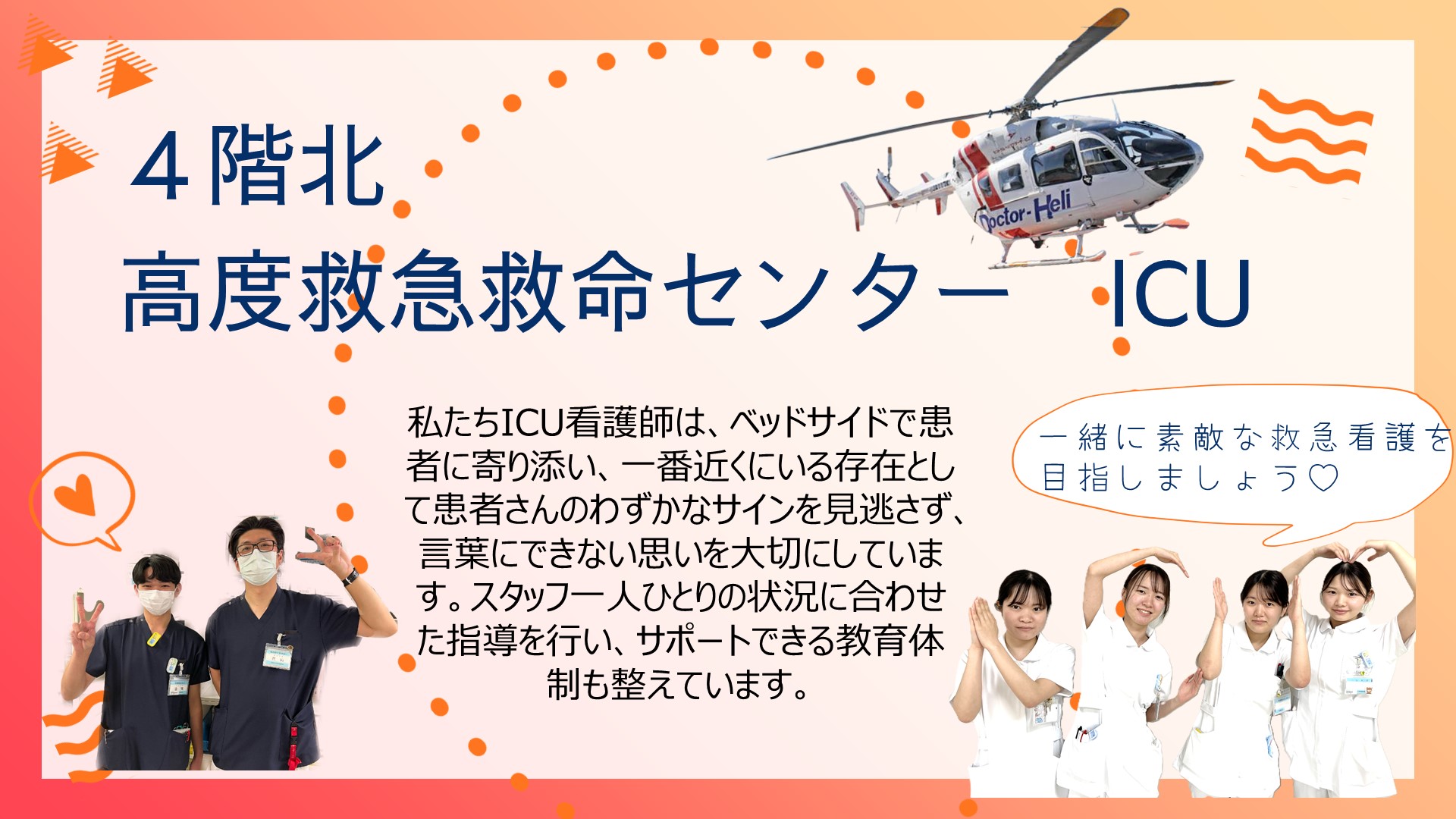 4階ICU