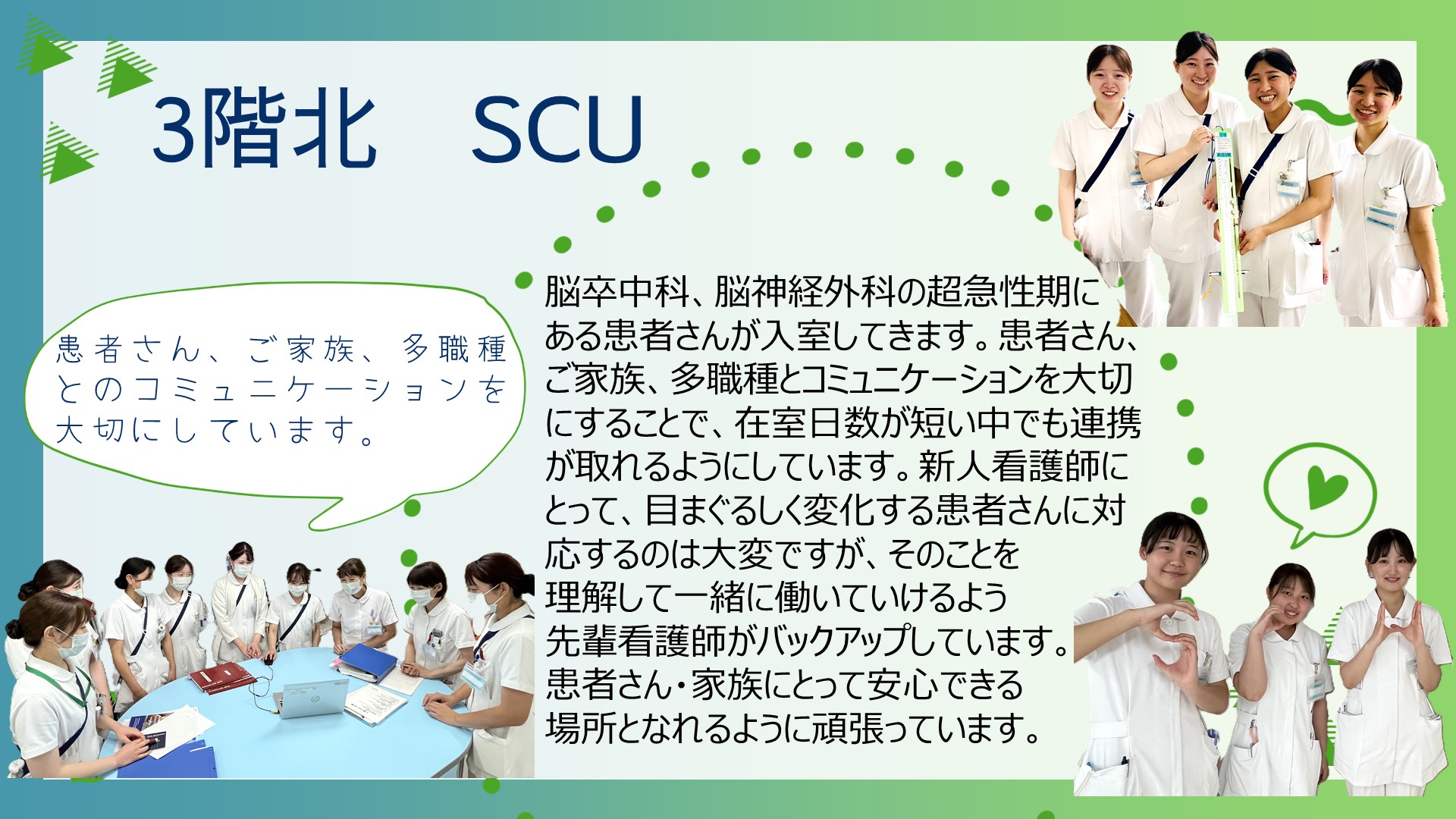 3階SCU