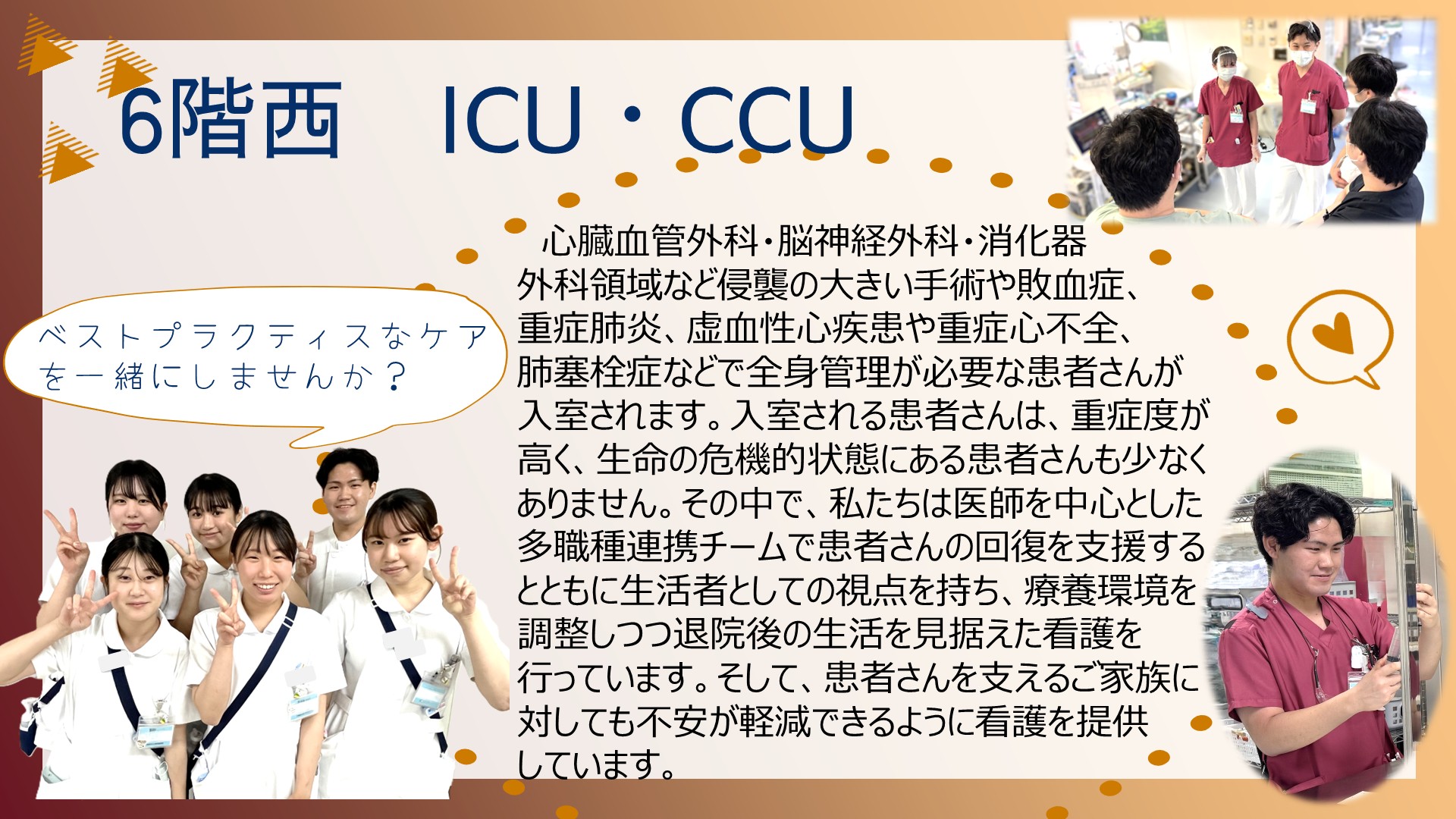 ６階ICU