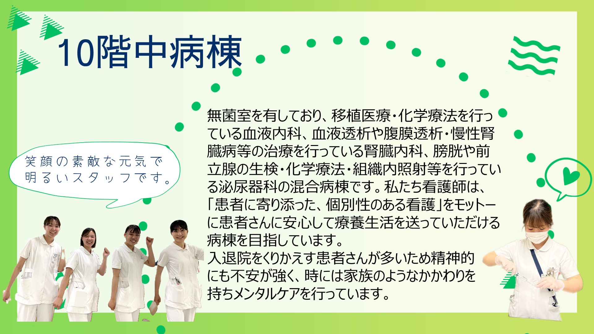 10中　新