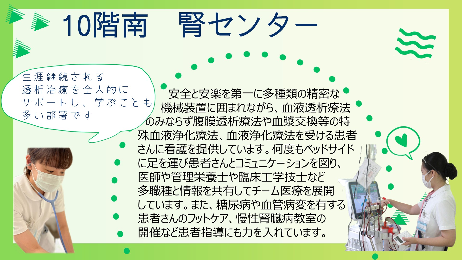 腎センター　修正後