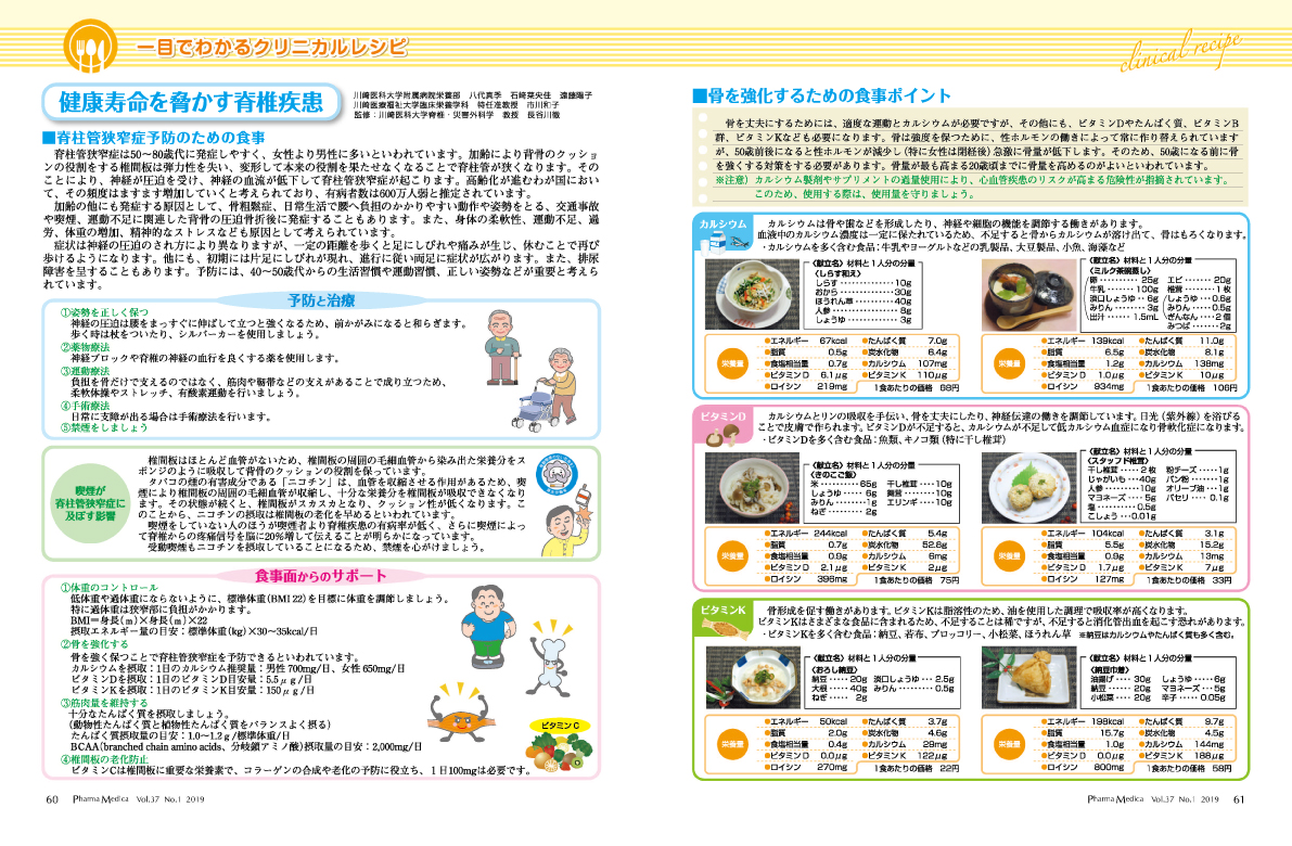 栄養SMILE通信　健康寿命を脅かす脊椎疾患　1
