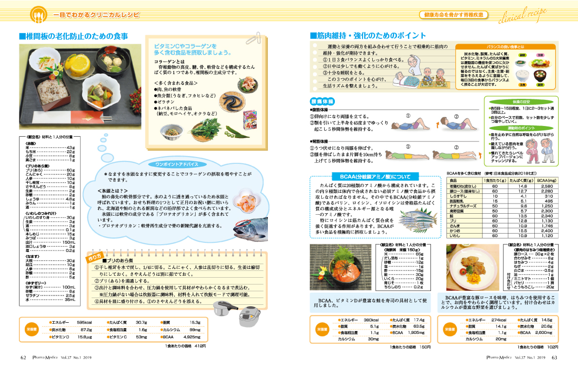 栄養SMILE通信　健康寿命を脅かす脊椎疾患　2