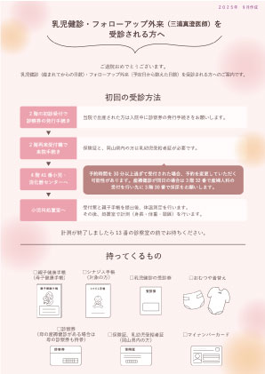 乳児健診・フォローアップ外来を受診される方へ