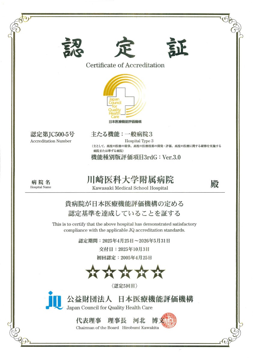 病院機能評価_2025.02