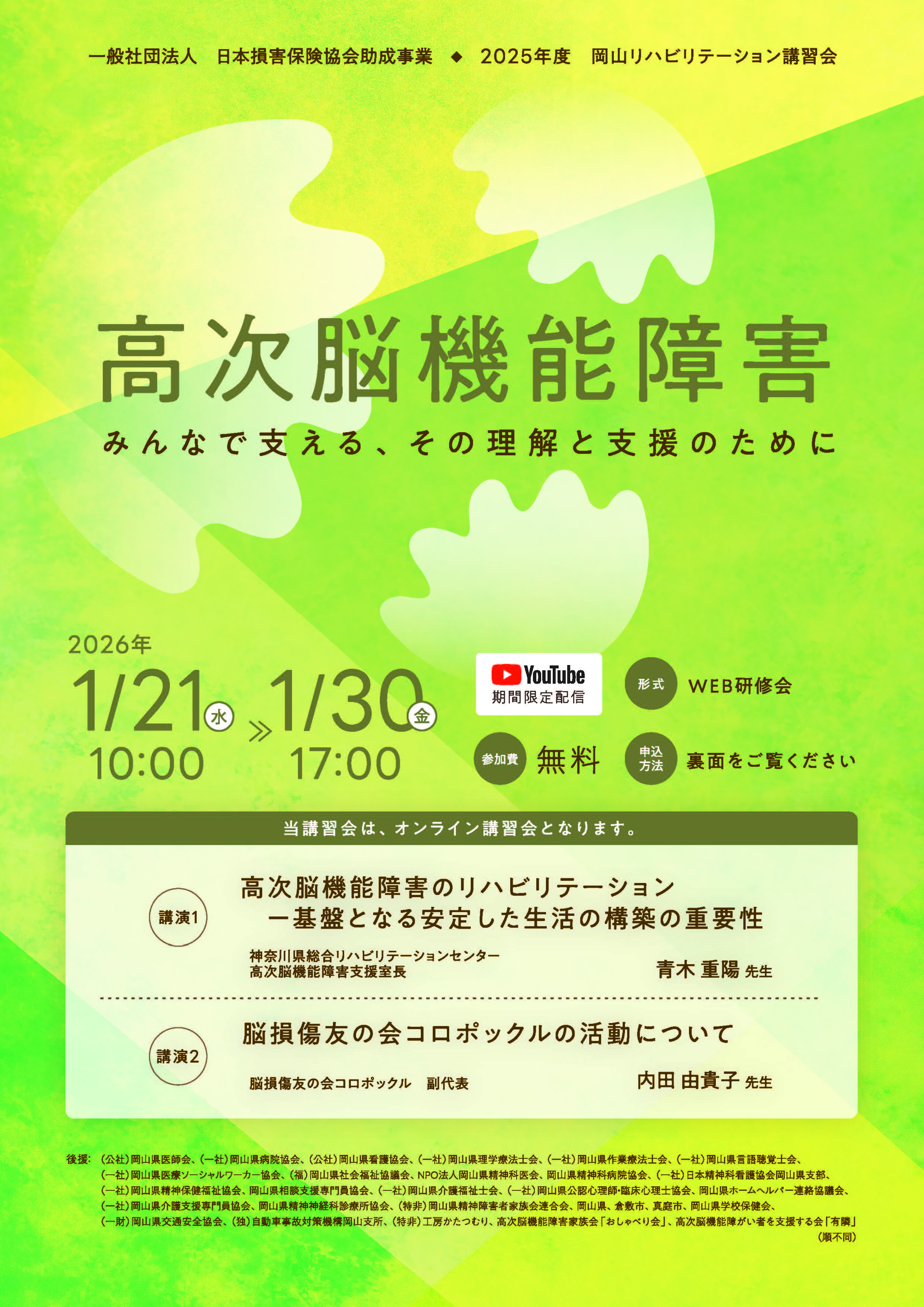 2025チラシ高次脳