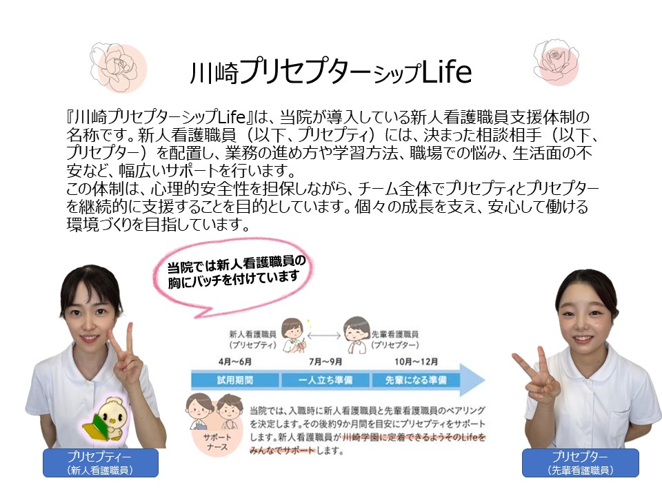 プリセプター　★