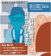 2025年度医療安全推進ポスター