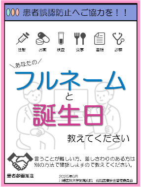 医療安全_取組みTOPICS 2025