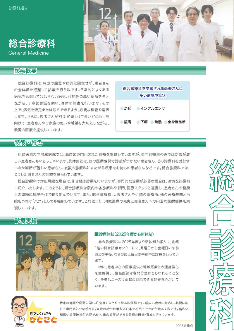 総合診療科_2025.8