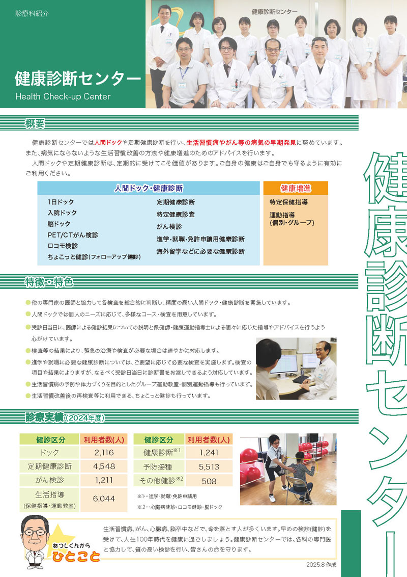 健康診断センター_2025.8