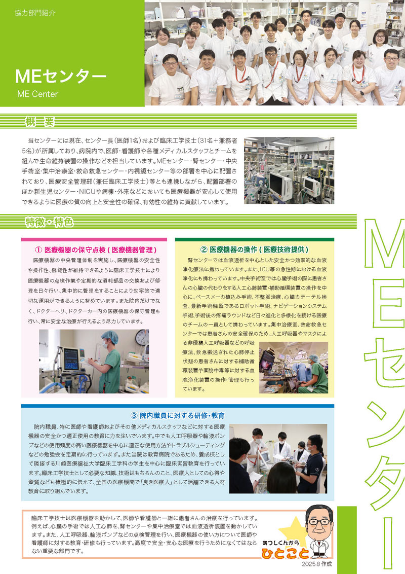 MEセンター_2025.8