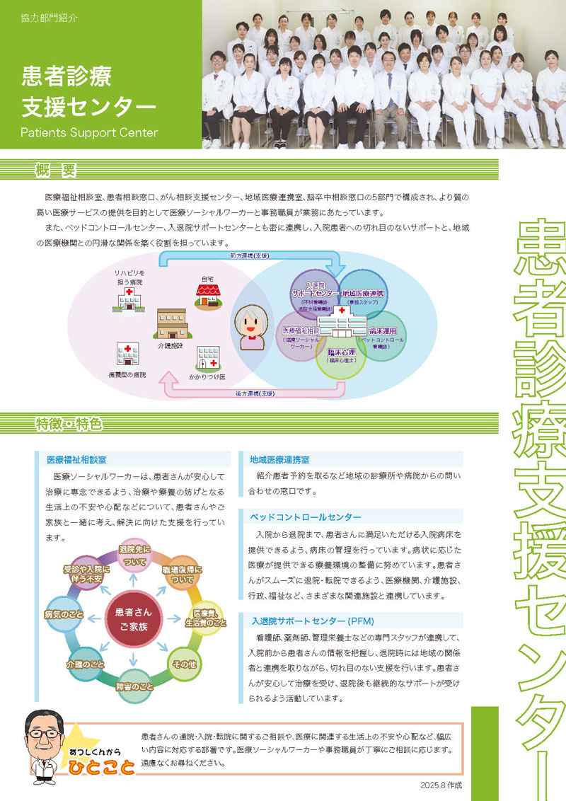 患者診療支援センター_2025.8