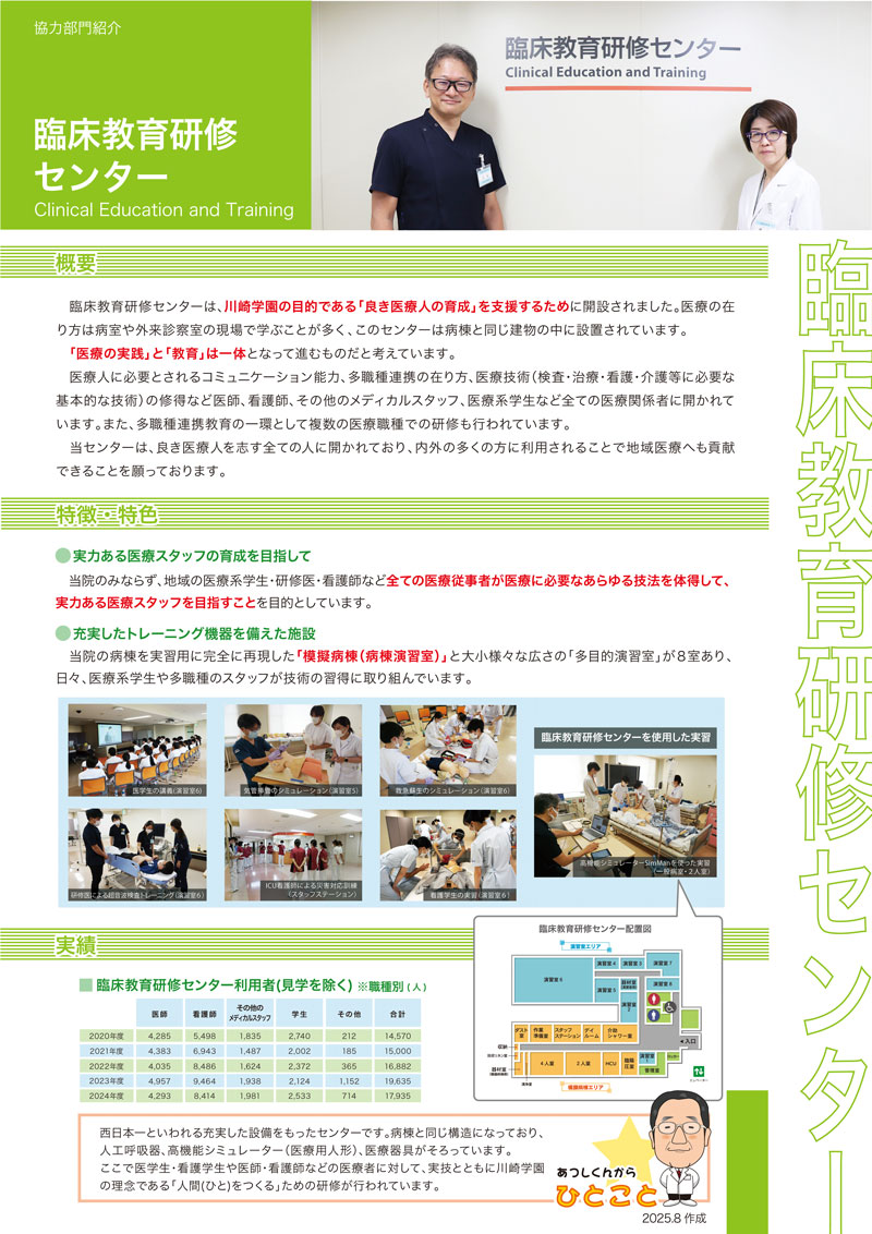 臨床教育研修センター_2025.8