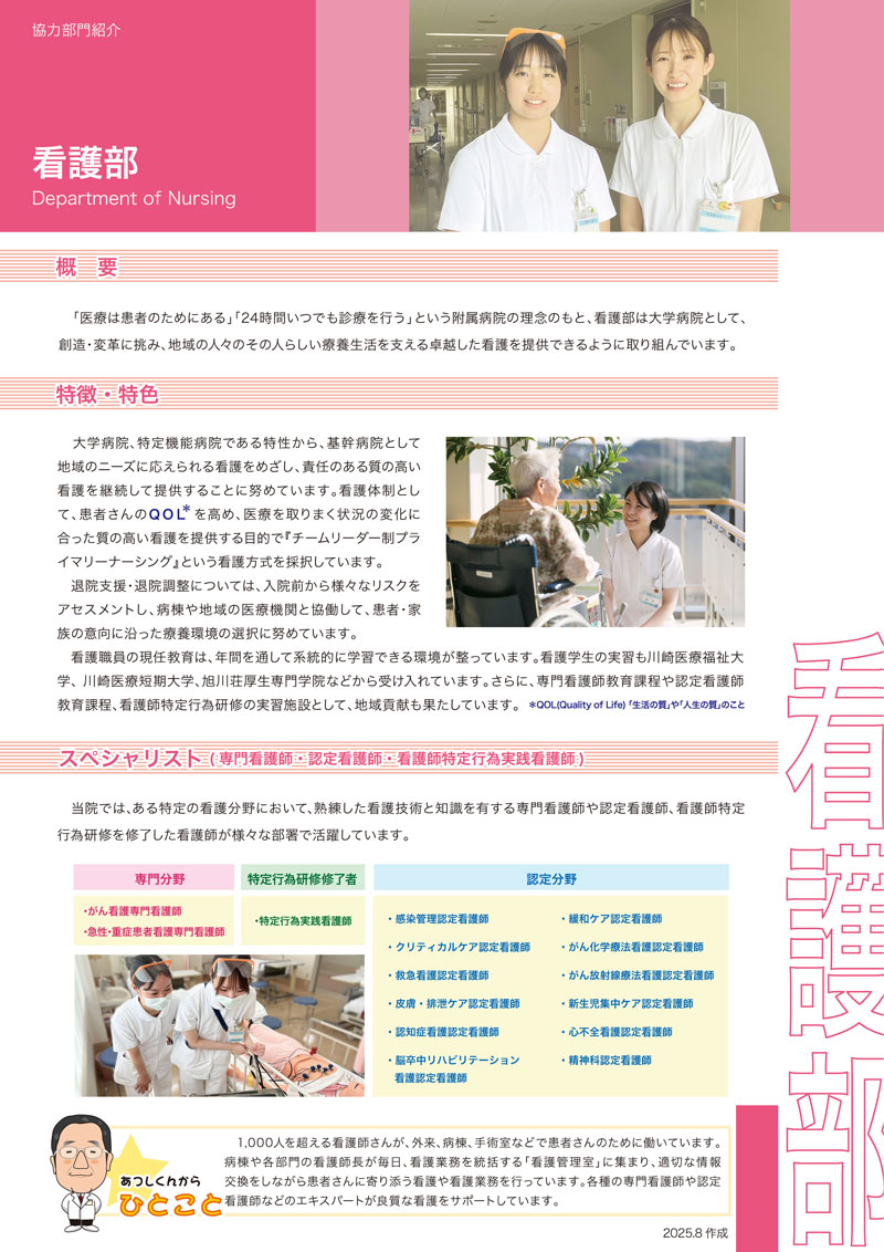 看護部_2025.8