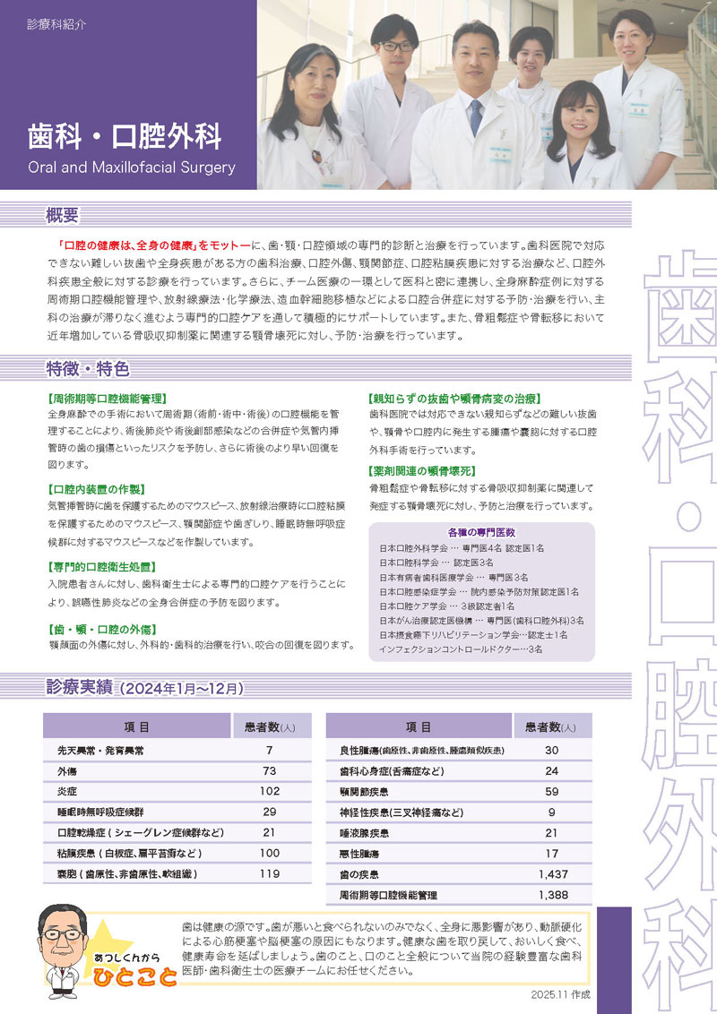 歯科口腔外科_2025.11