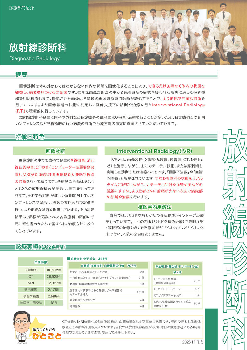 放射線診断科_2025.11