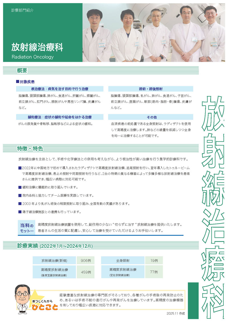 放射線治療科_2025.11
