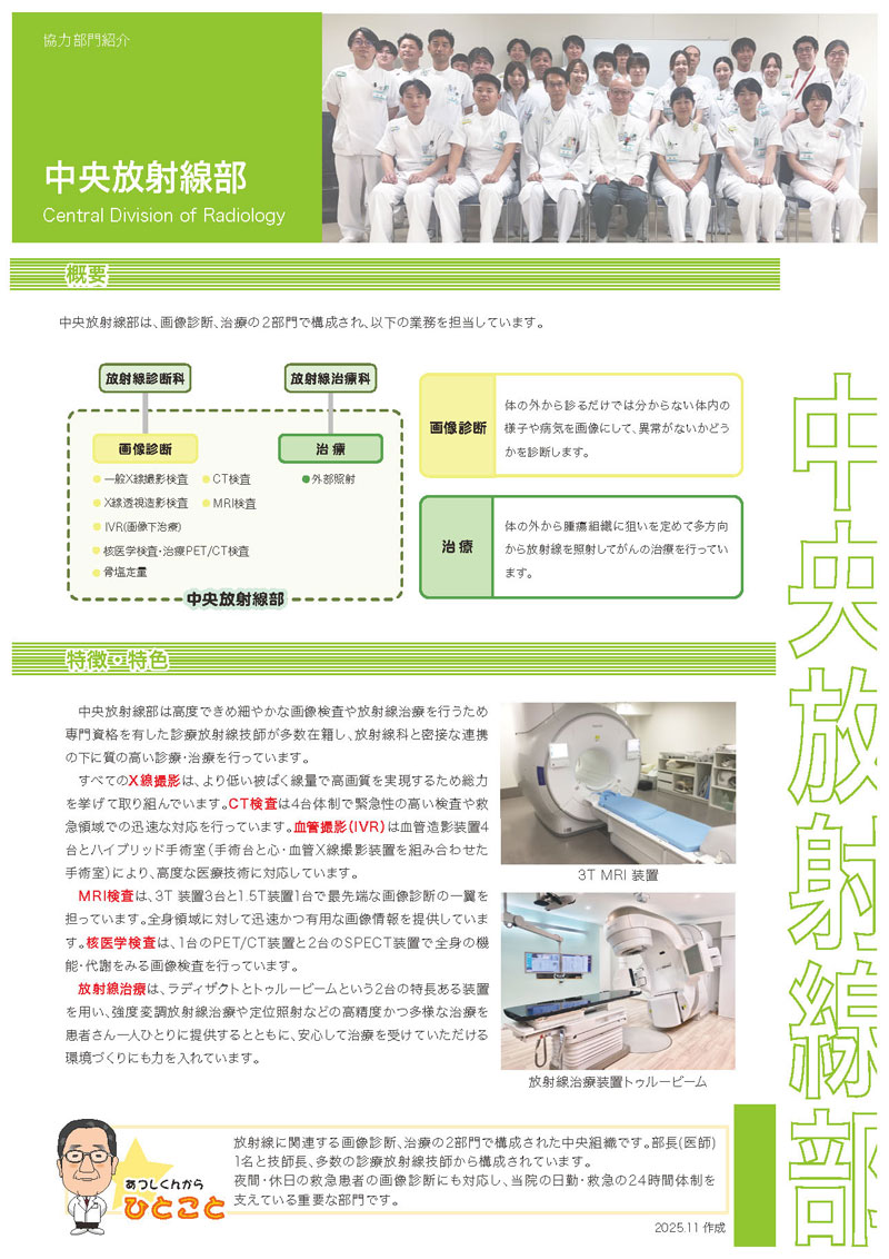 中央放射線部_2025.11