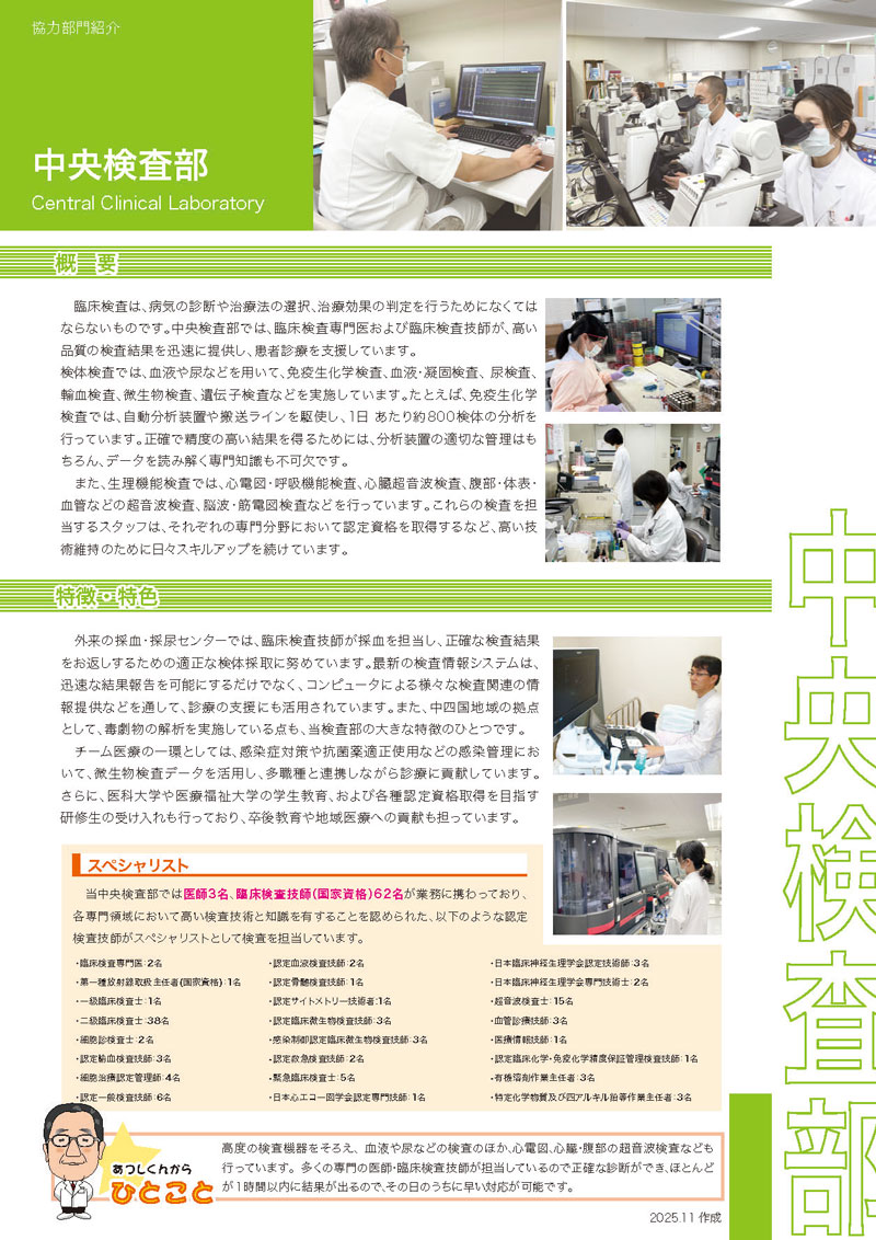 中央検査部_2025.11