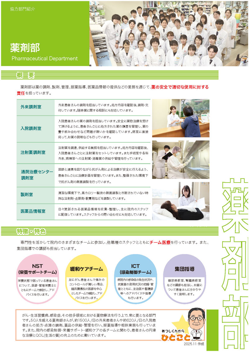 薬剤部_2025.11