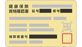 資格確認証見本