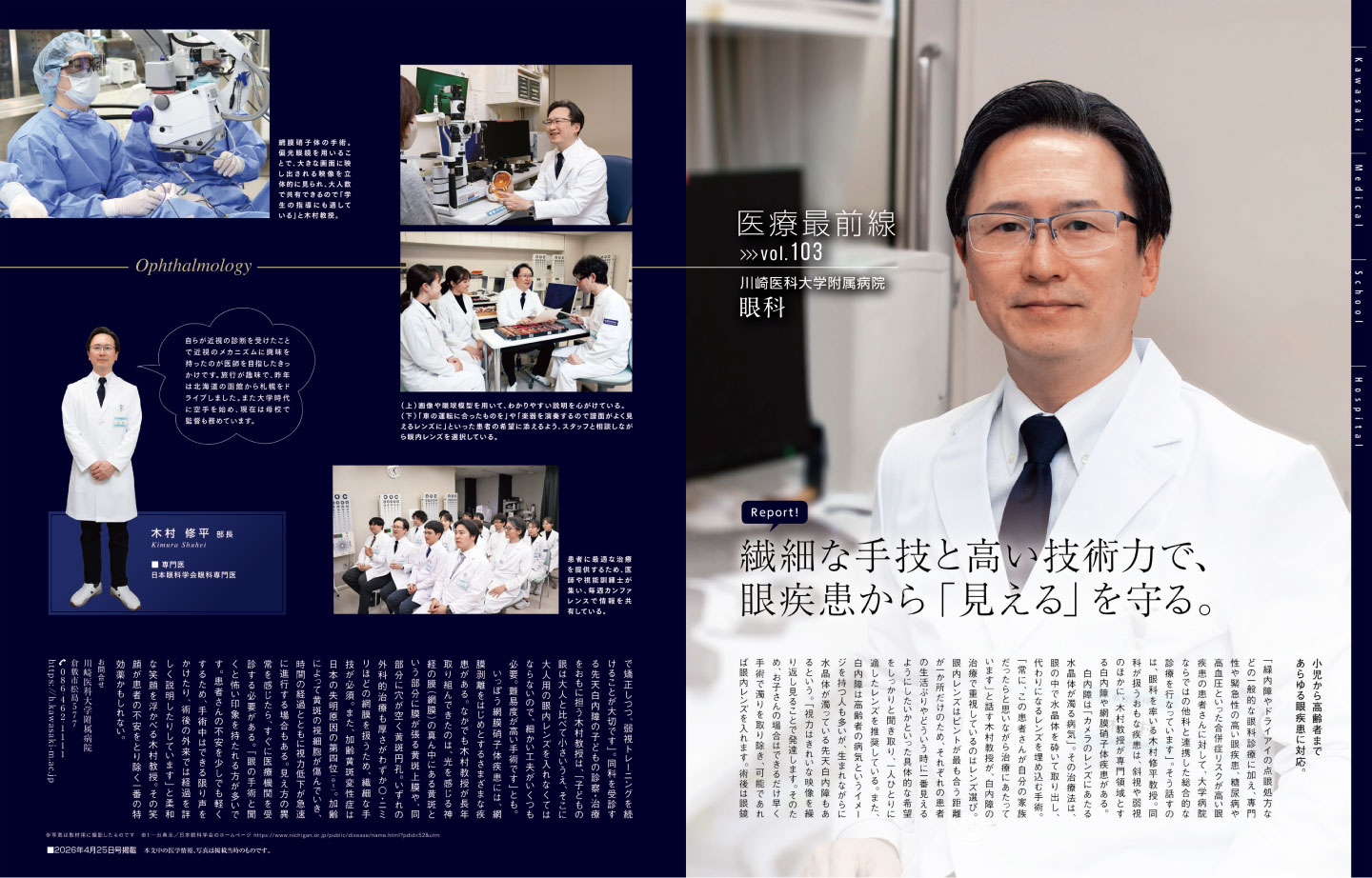 オセラ Vol.103 誌面