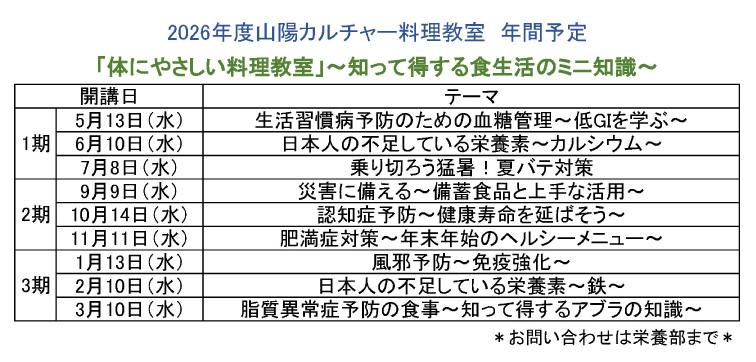 料理教室　2026年度年間予定