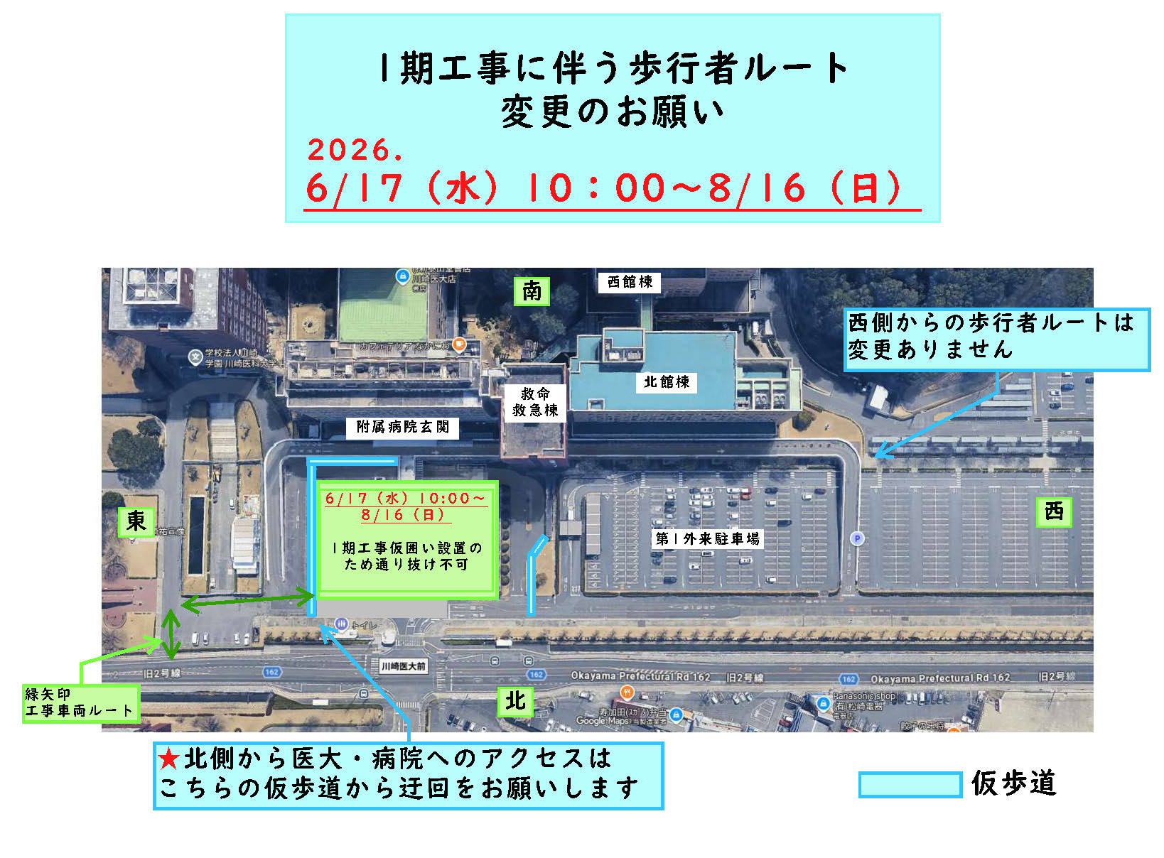20260617～歩行者ルート変更のお願い