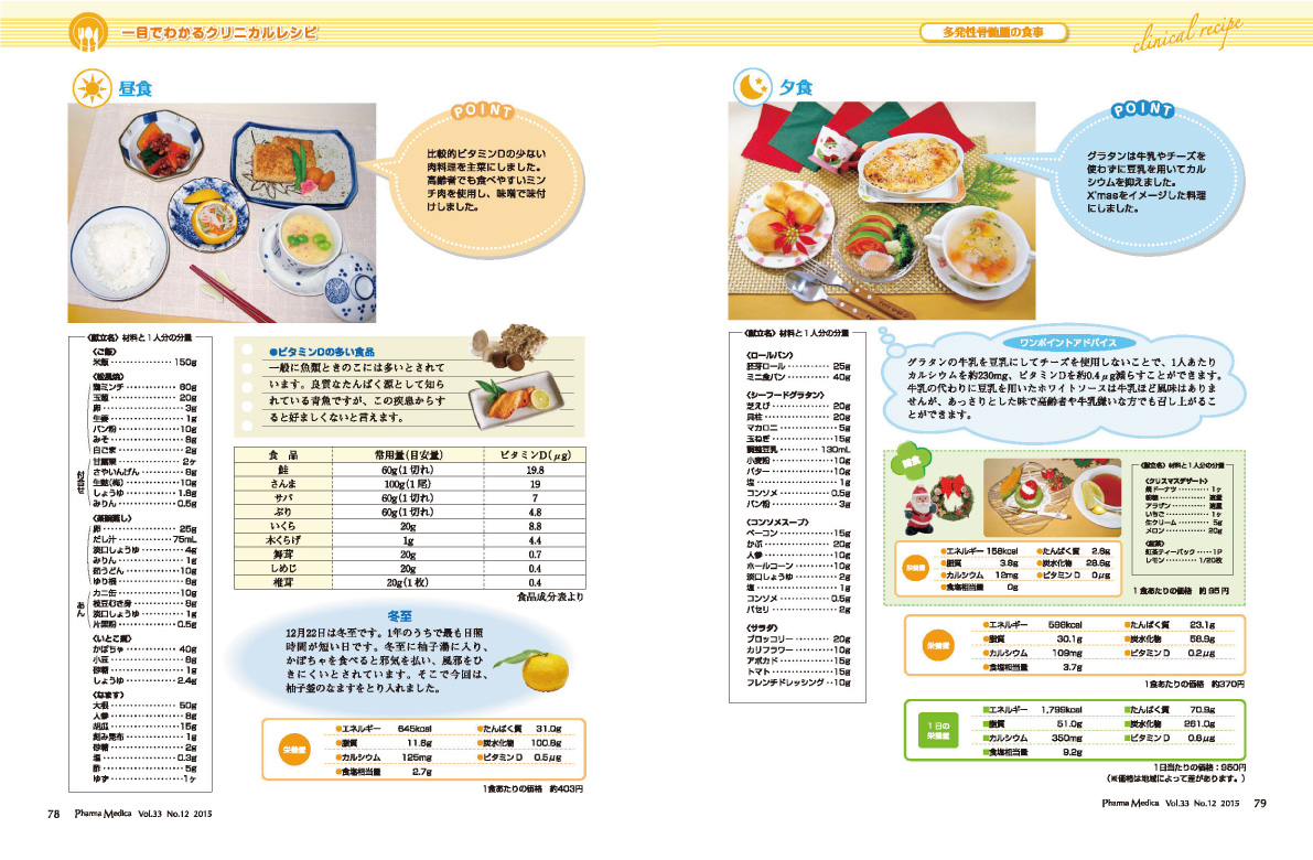栄養SMILE通信　多発性骨髄腫の食事2