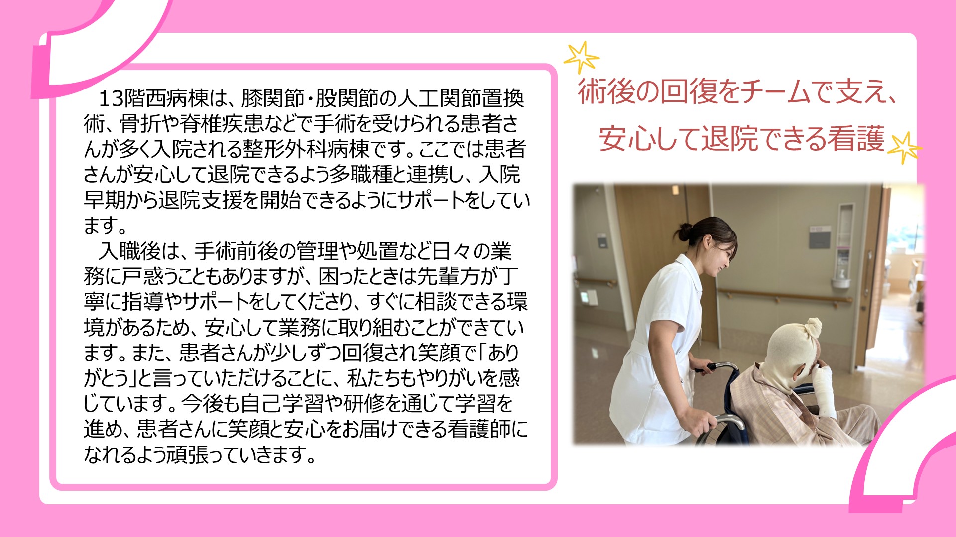 13西　石井さん