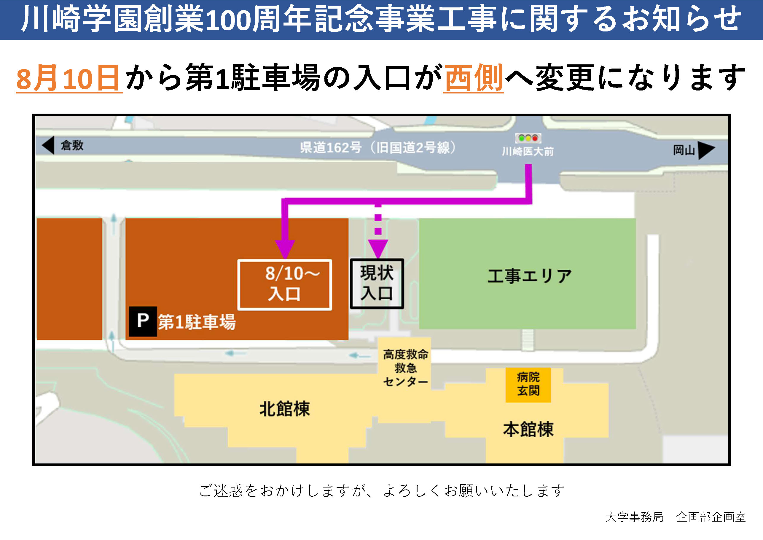 20260810～駐車場入口変更