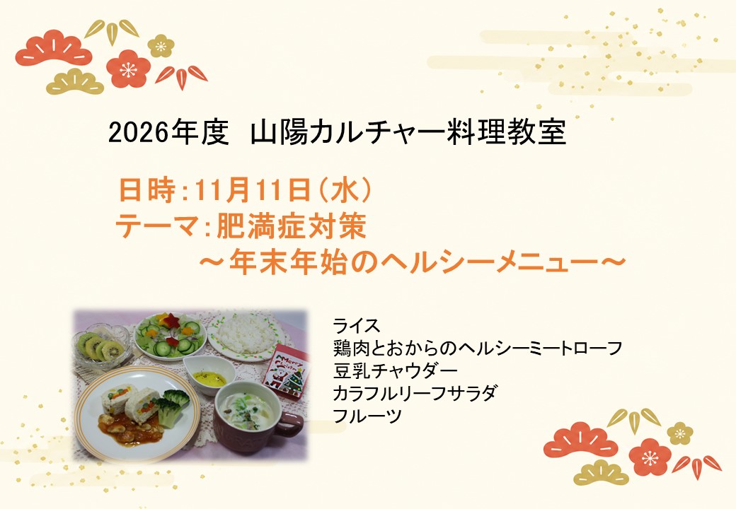 2026年度　山陽カルチャー教室　11月　画像