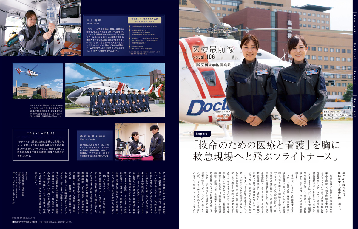 オセラ Vol.106 誌面