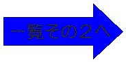 ꗗ(2)