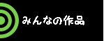 ݂Ȃ̍i