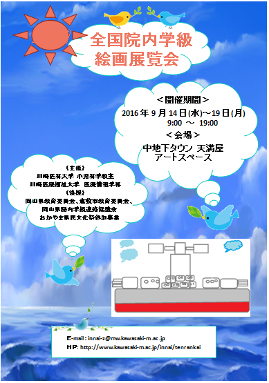 展覧会