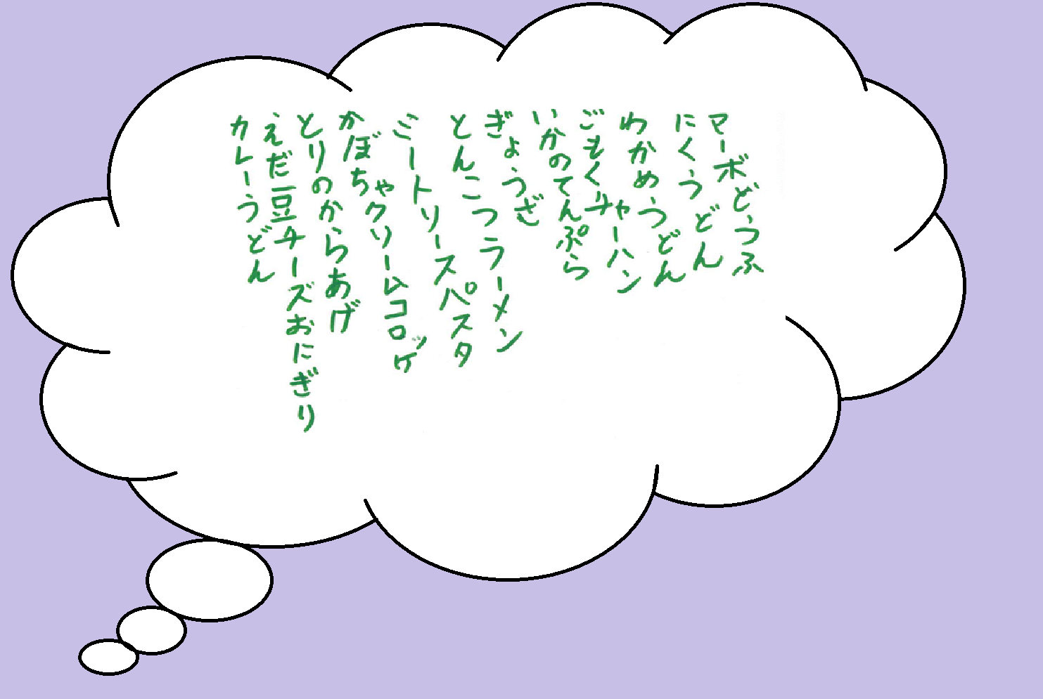 ぼくがいま食べたいもの