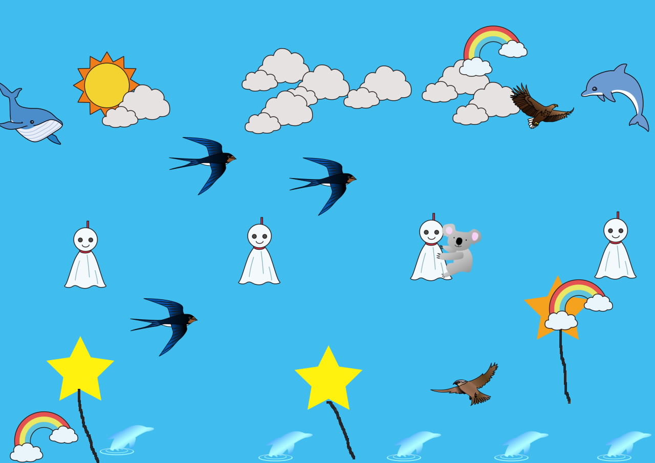 空の世界